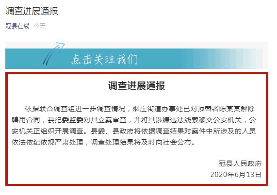 图片来源：中国共产党冠县委员会官方微信截图